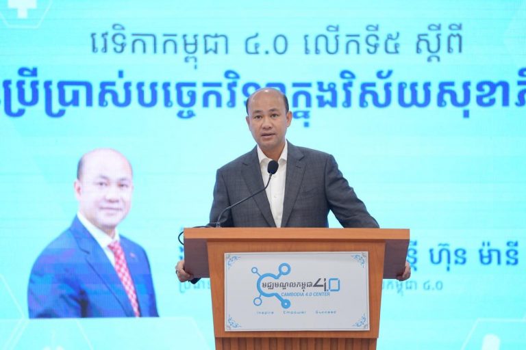 វេទិកាកម្ពុជា ៤.០ លើកទី៤ ស្ដីពី «ការប្រើប្រាស់បច្ចេកវិទ្យាក្នុងវិស័យសុខាភិបាល»